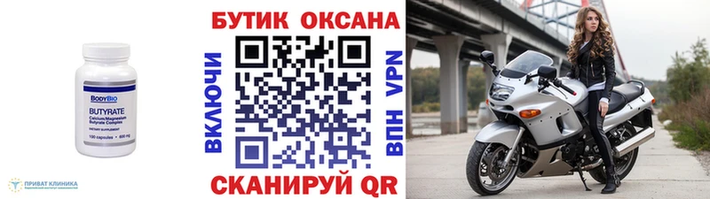 Бутират оксана Рубцовск